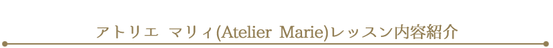 AgG }B(Atelier Marie)bXڍ