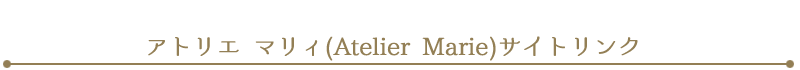 AgG }B(Atelier Marie)DECONCTCgN